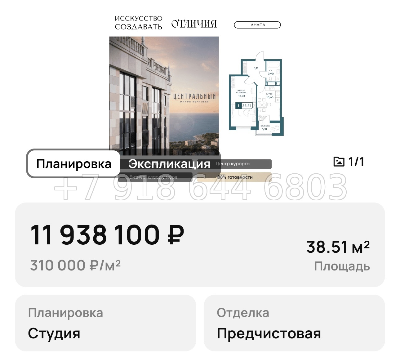 № 18. Анапа ЖК Центральный  - миниатюра 7