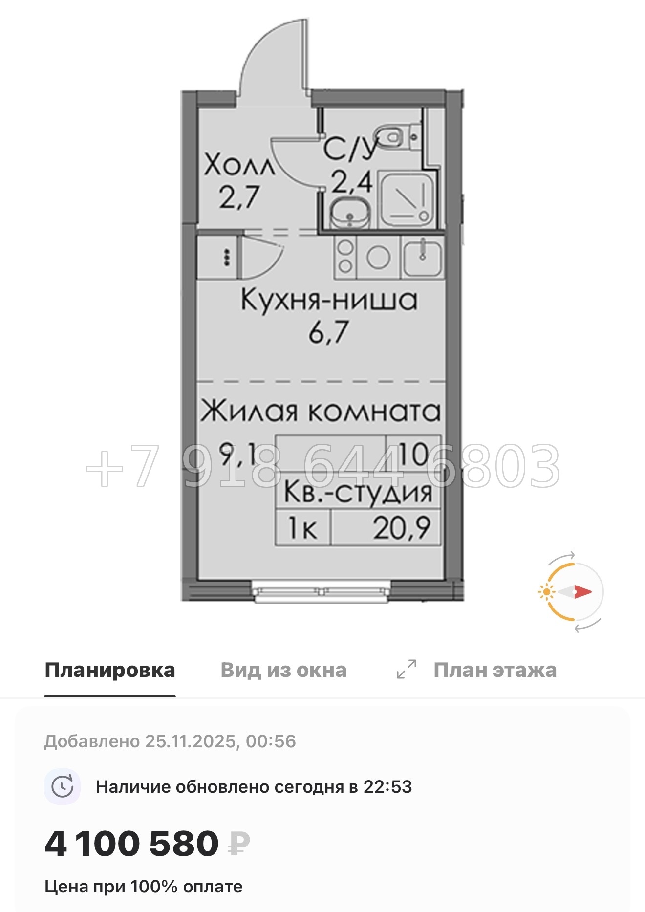 № 88 в. Метро Ладожская. ЖК Янинский лес - миниатюра 124