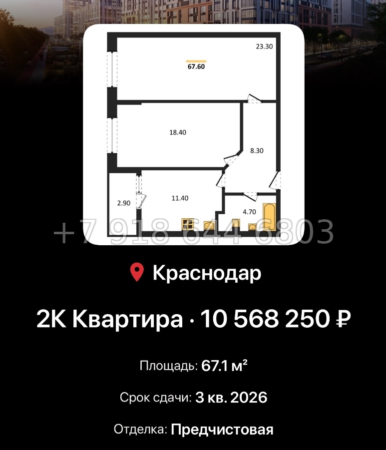 № 3. ЖК Архитектор Краснодар  ЮгСтройИнвест Кубань Прикубанский адм. округ район - миниатюра 96