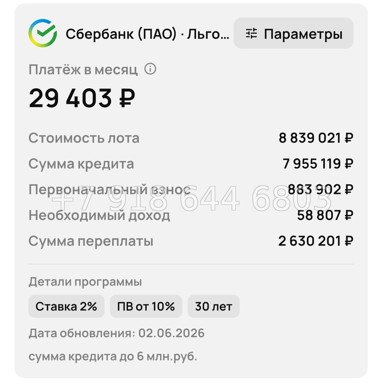 № 1. Мариуполь. Ипотека 2% годовых - миниатюра 57