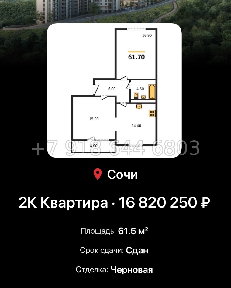 № 5. ЖК Горный Квартал Сочи  - миниатюра 50