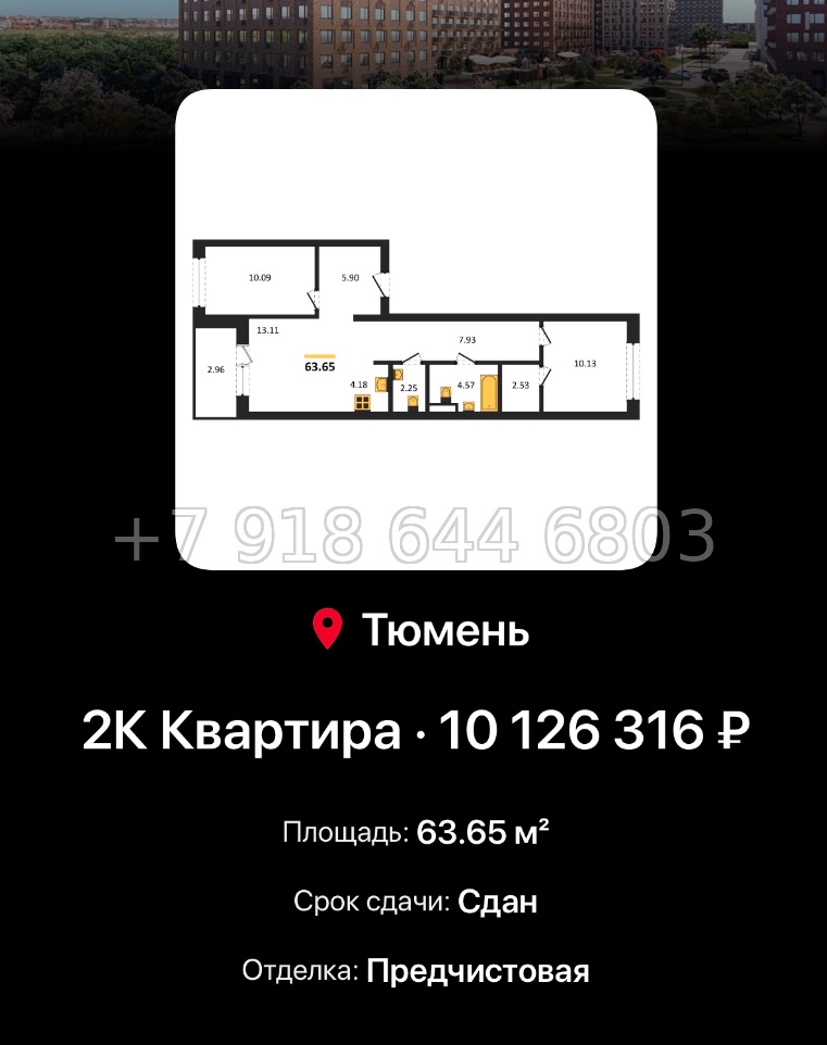 № 2. ЖК Домашний Тюмень  - миниатюра 152