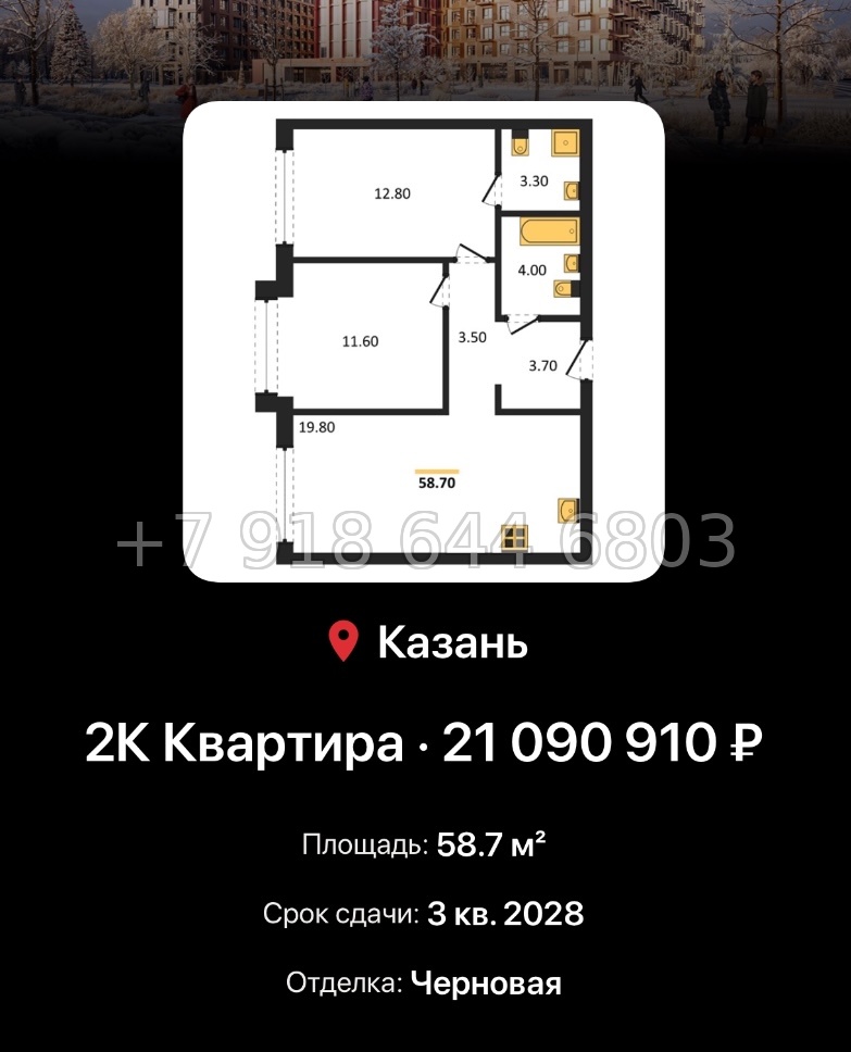 № 3. ЖК Ботаническая-3 Казань - миниатюра 68