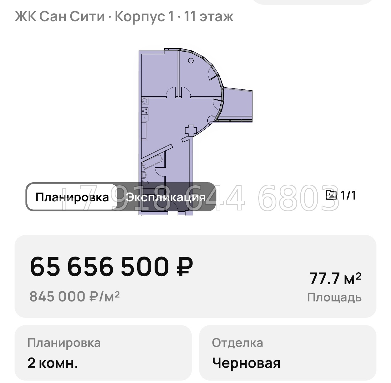 № 9. ЖК Сан-Сити Сочи  - миниатюра 61