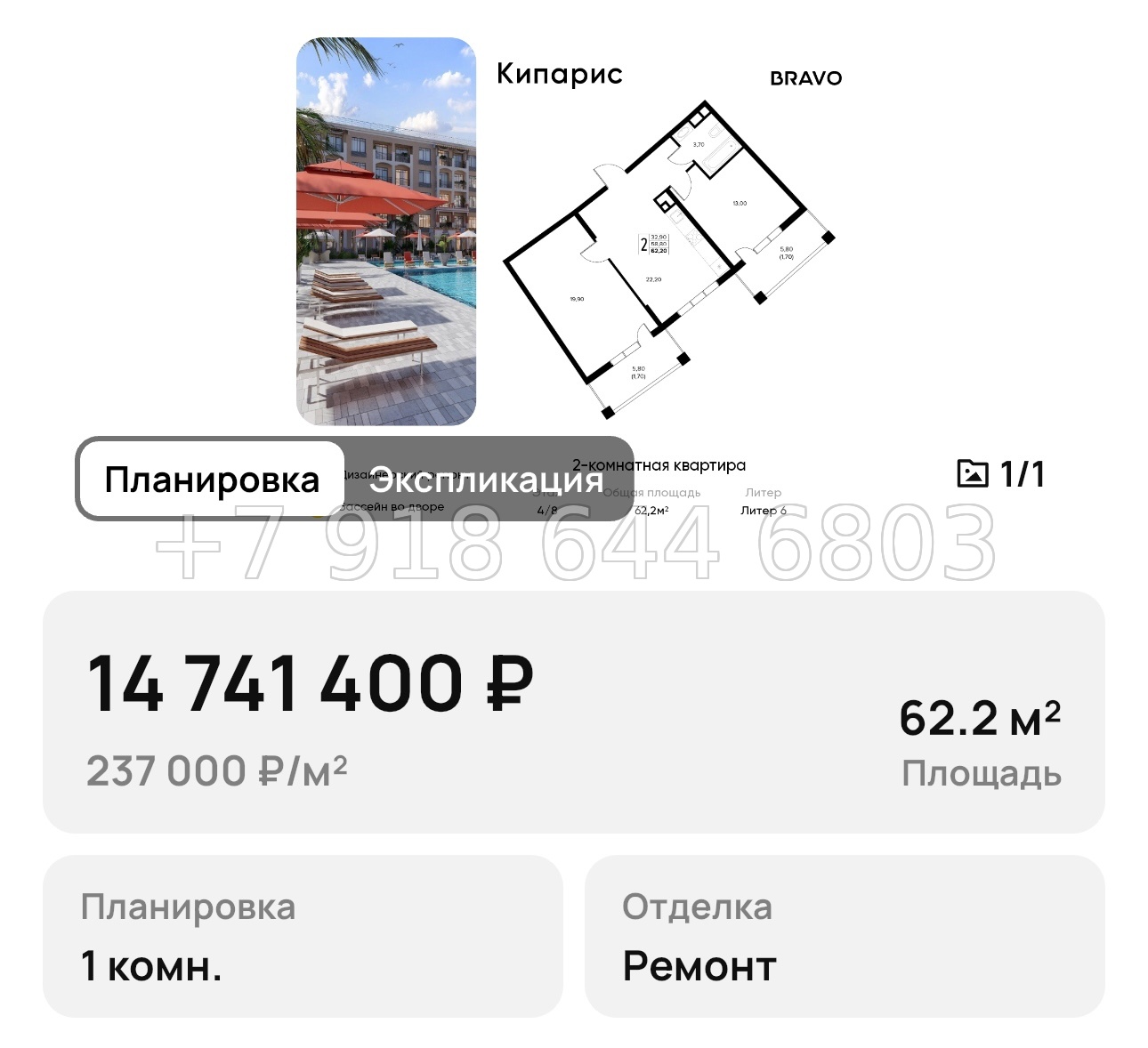 № 9. Анапа Кипарис - миниатюра 72