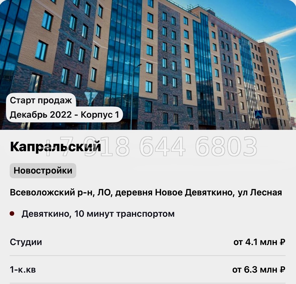 № 9ы. Метро Девяткино. ( сдан ). ЖК Капральский д. Новое Девяткино  - миниатюра 26