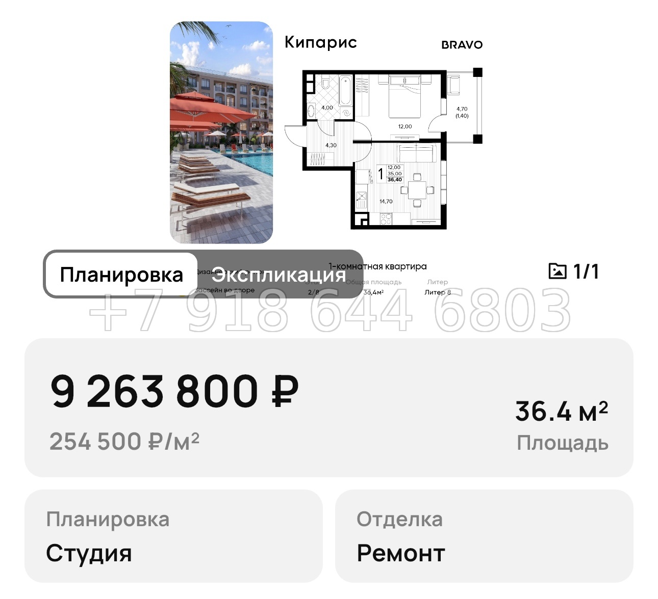 № 9. Анапа Кипарис - миниатюра 51