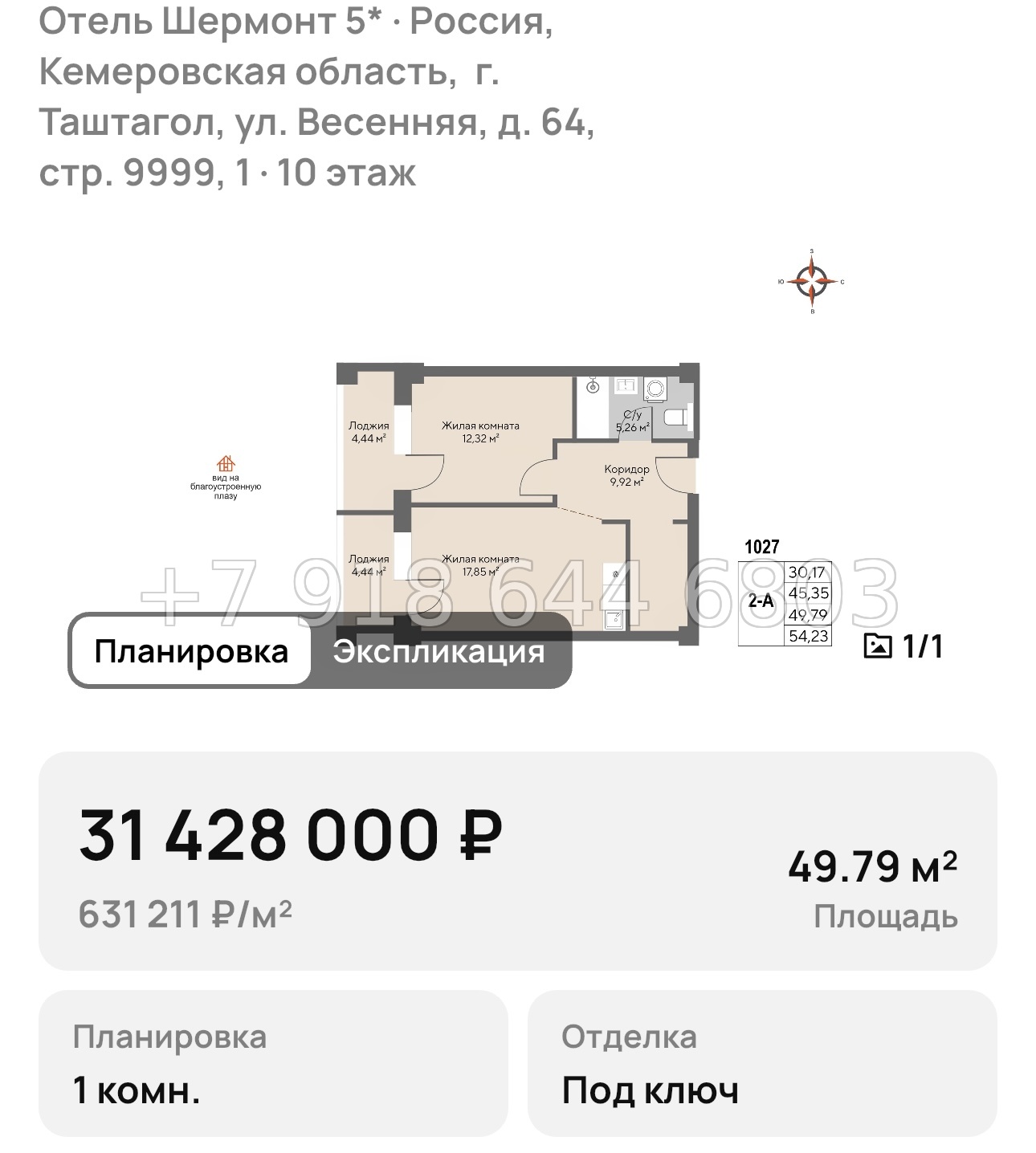 № 1. Отель Шермонт 5* Шерегеш  - миниатюра 80