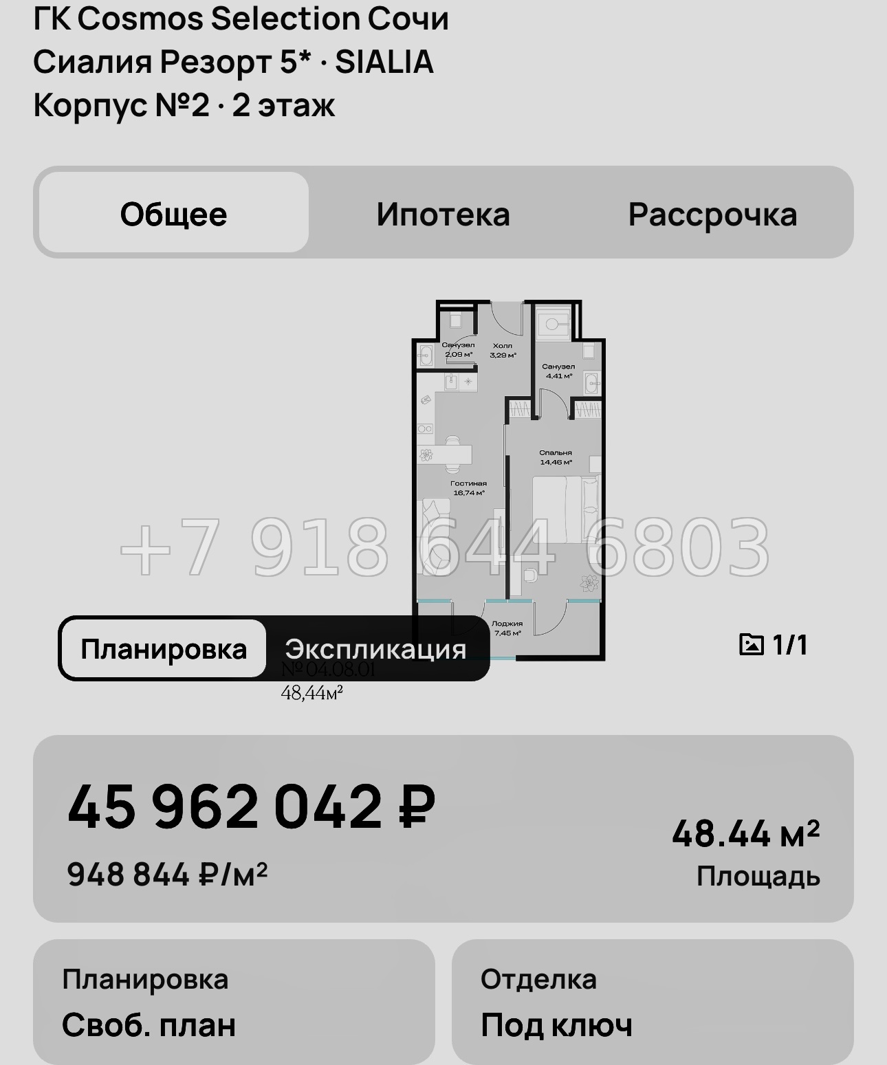 № 8. ГК Cosmos Selection Сочи Сиалия Резорт 5* - миниатюра 42