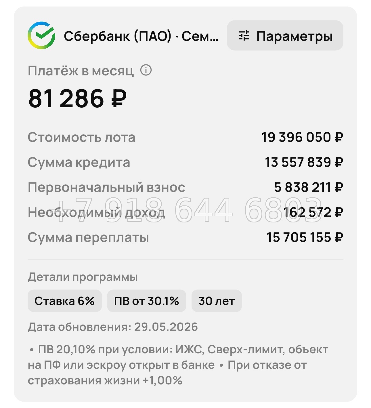 № 3. Новороссийск ЖК Барса - миниатюра 82