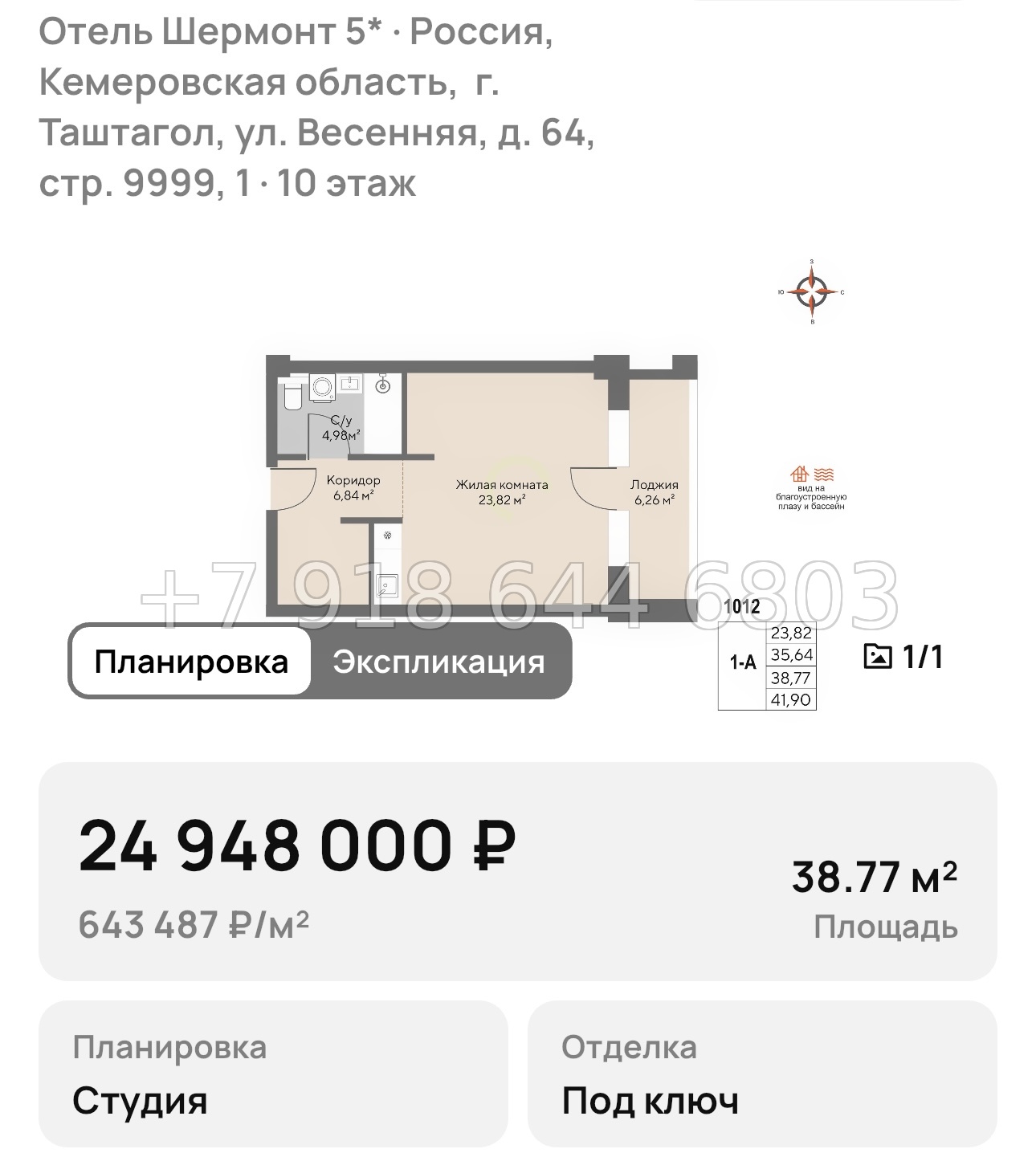 № 1. Отель Шермонт 5* Шерегеш  - миниатюра 85