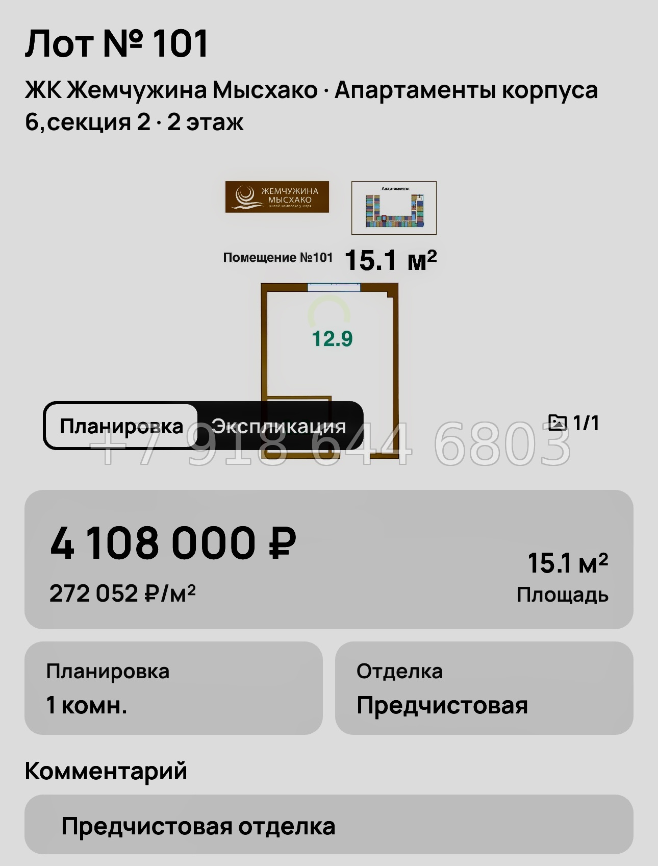 № 8. Новороссийск ЖК Жемчужина Мысхако  - миниатюра 37
