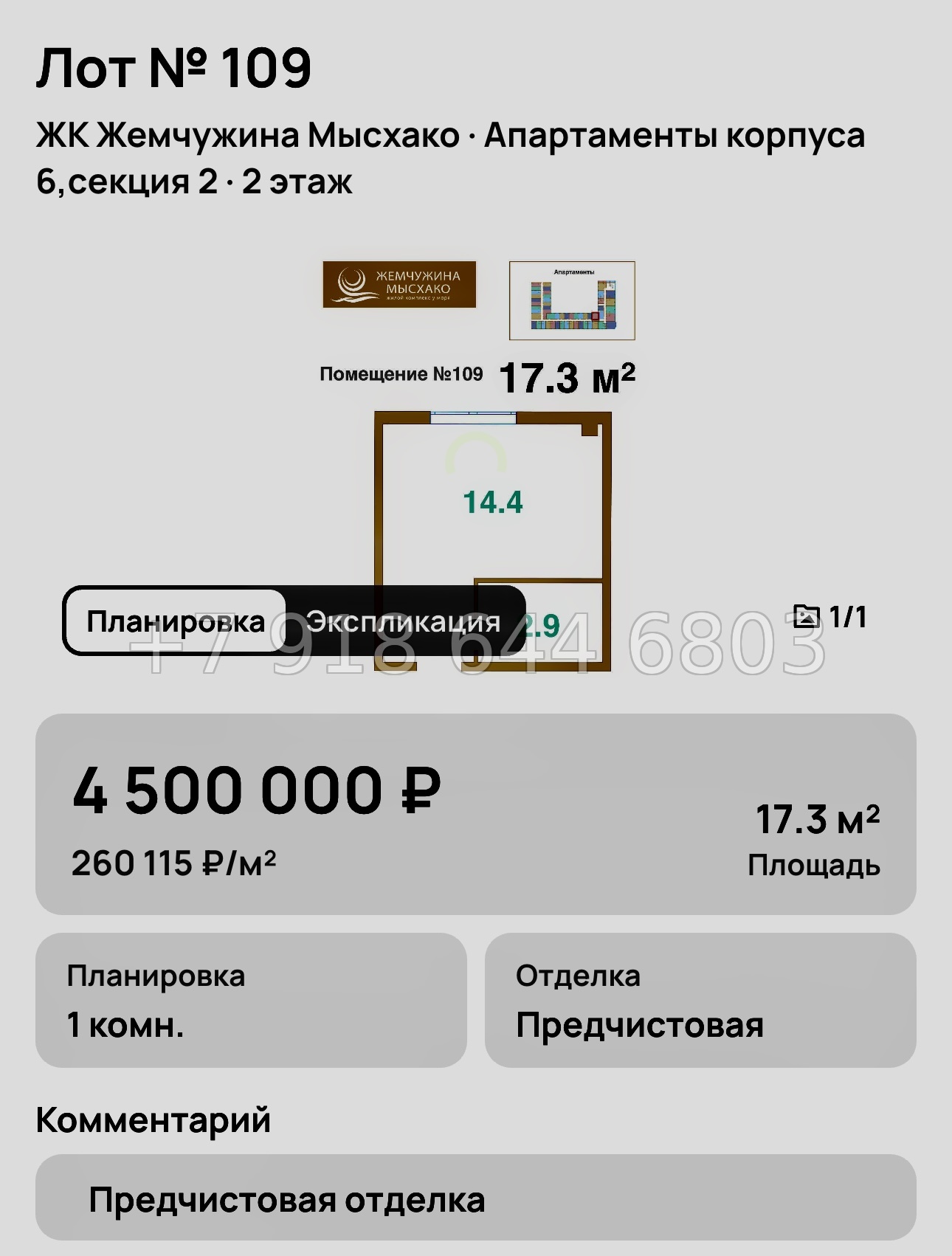 № 8. Новороссийск ЖК Жемчужина Мысхако  - миниатюра 33