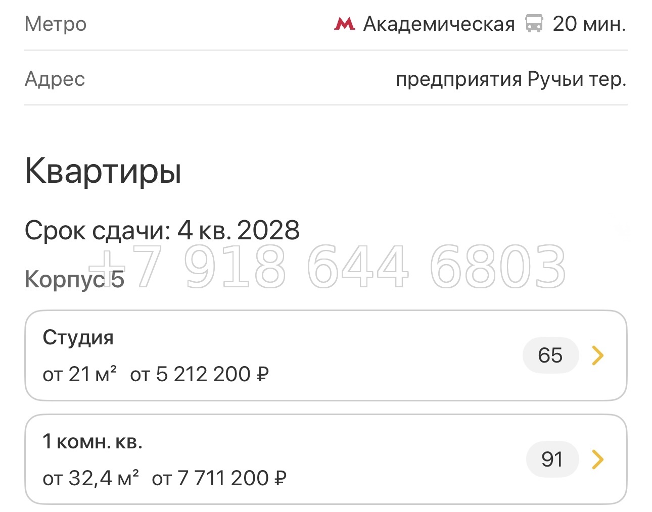 № 137. Метро Академическая. Санкт Петербург  - миниатюра 15