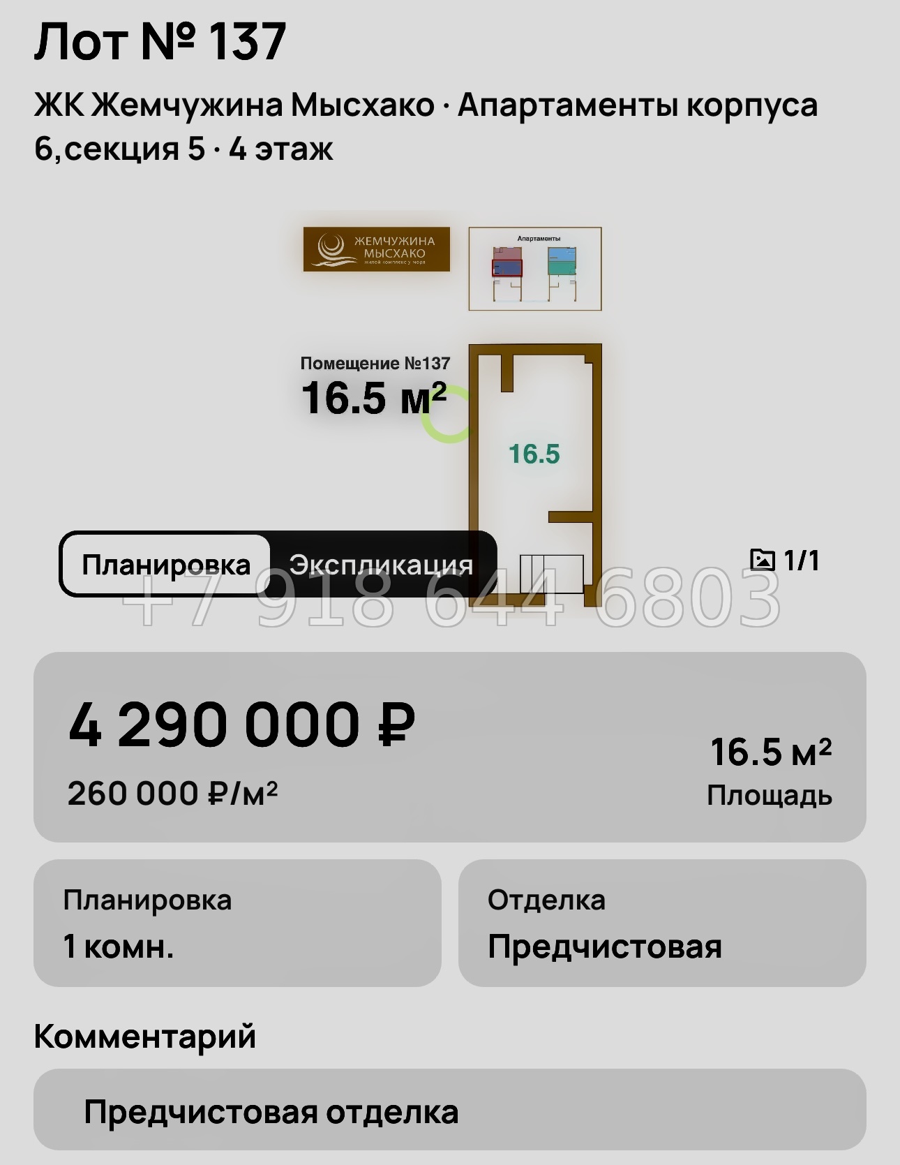 № 8. Новороссийск ЖК Жемчужина Мысхако  - миниатюра 58