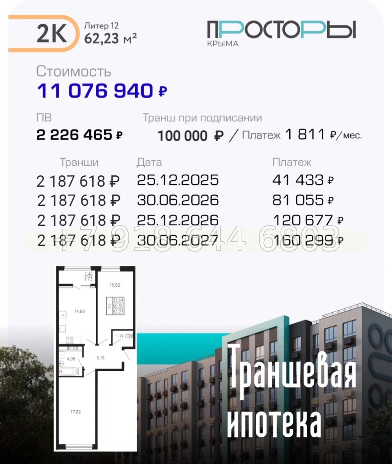 № 1 ю. ЖК Просторы Крыма. Рассрочка, ипотека, скидки  - миниатюра 41