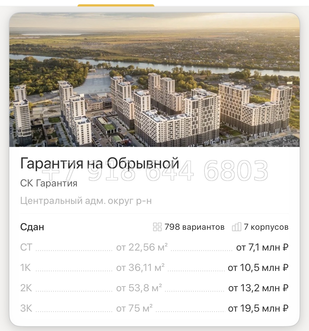 № 8. ЖК Гарантия на Обрывной Краснодар  - миниатюра 24