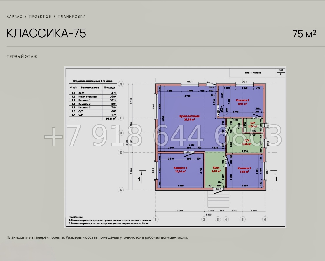 № 26. Проект дома КЛАССИКА-75 - миниатюра 6