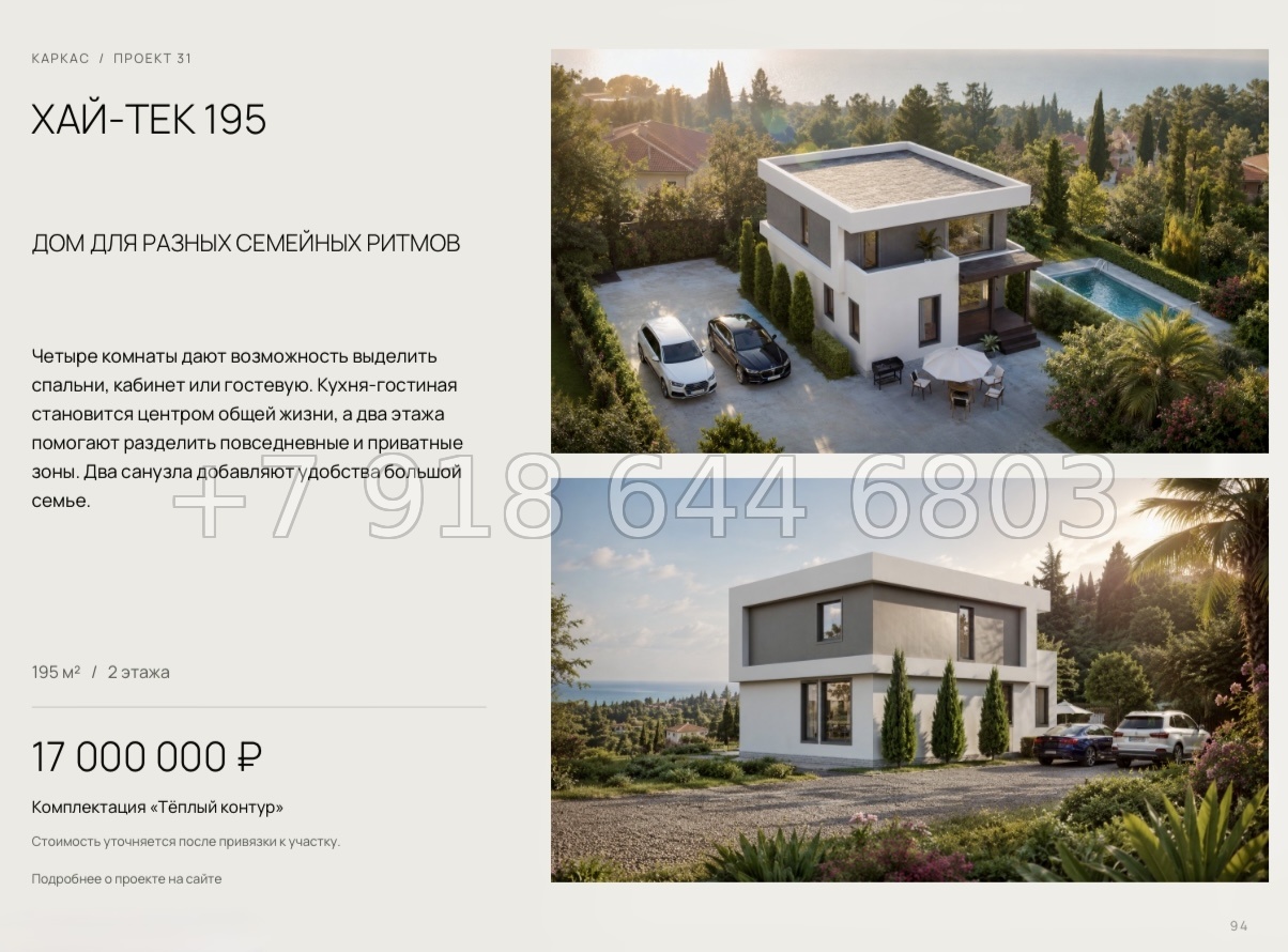 № 31. Проект дома ХАЙ-ТЕК 195 - миниатюра 5