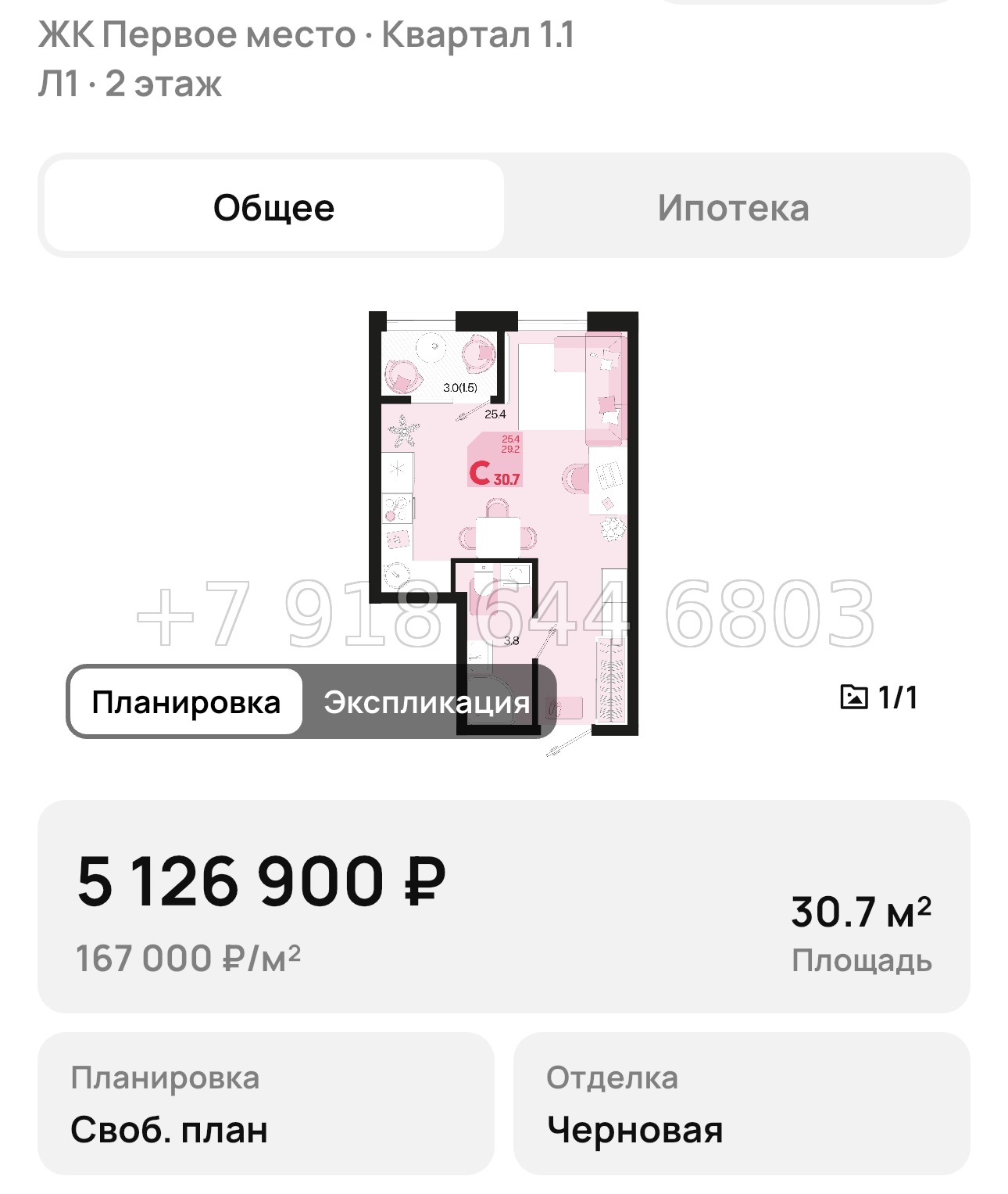 № 1. ЖК Первое место Краснодар  - миниатюра 65