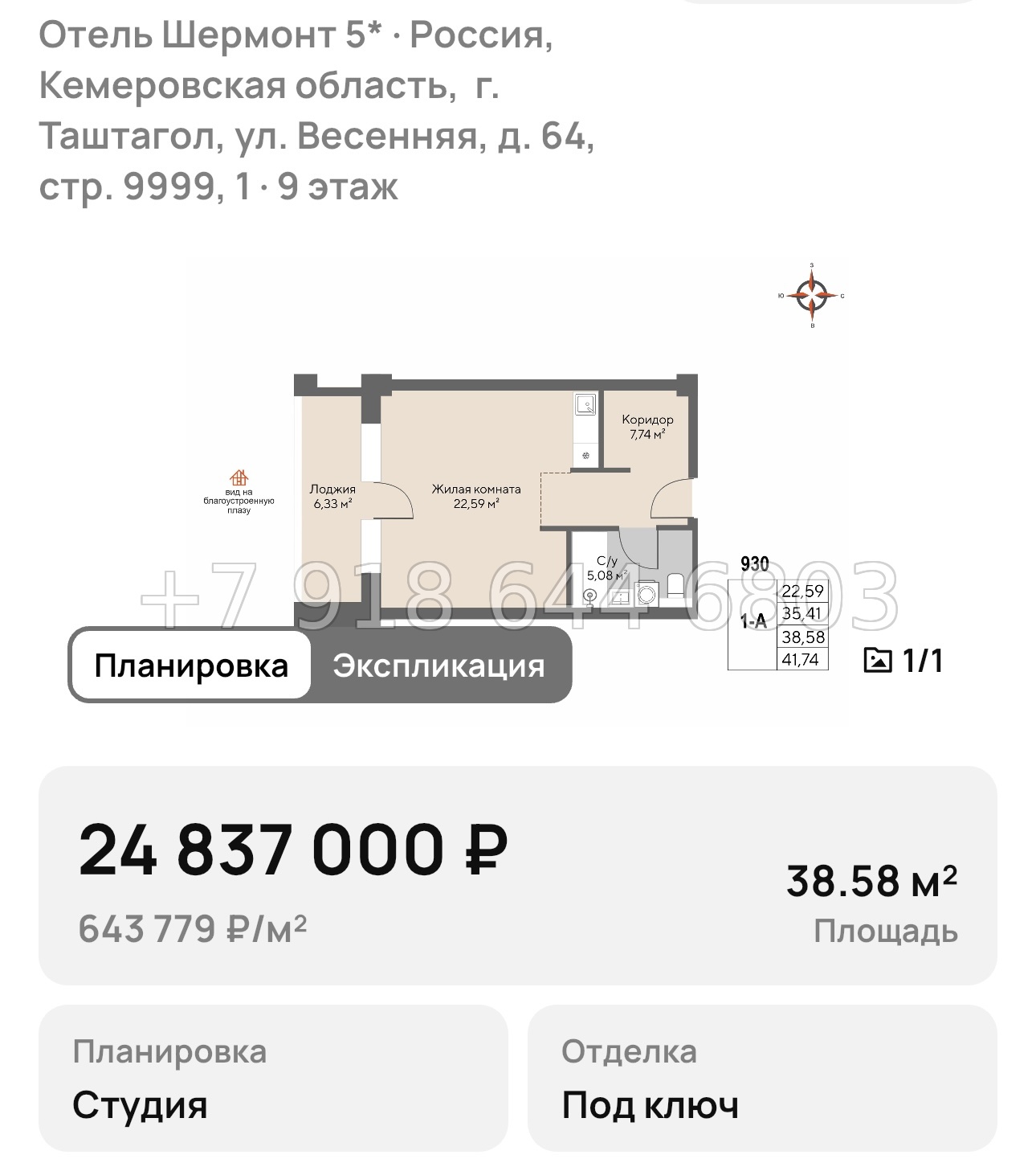 № 1. Отель Шермонт 5* Шерегеш  - миниатюра 77