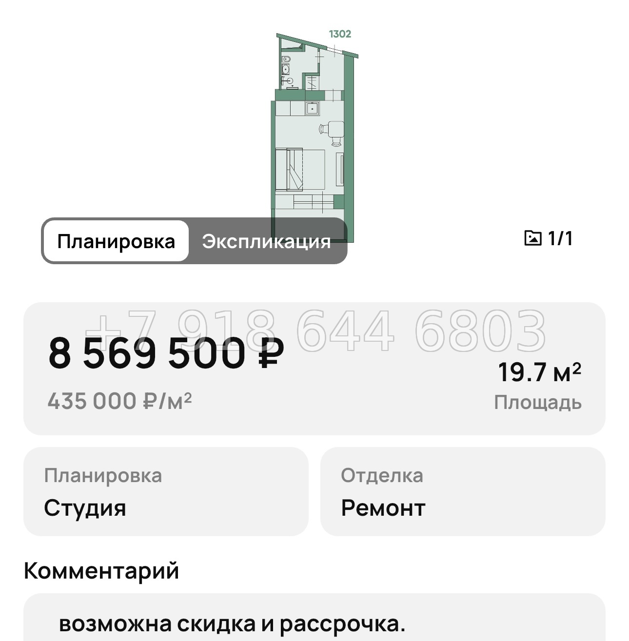 № 5. Анапа Россиянка - миниатюра 19