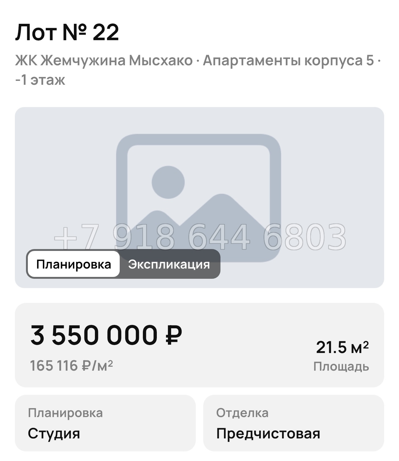 № 8. Новороссийск ЖК Жемчужина Мысхако  - миниатюра 18