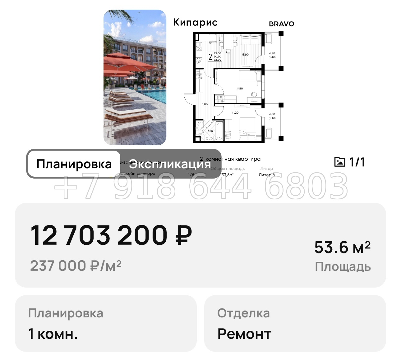 № 9. Анапа Кипарис - миниатюра 69