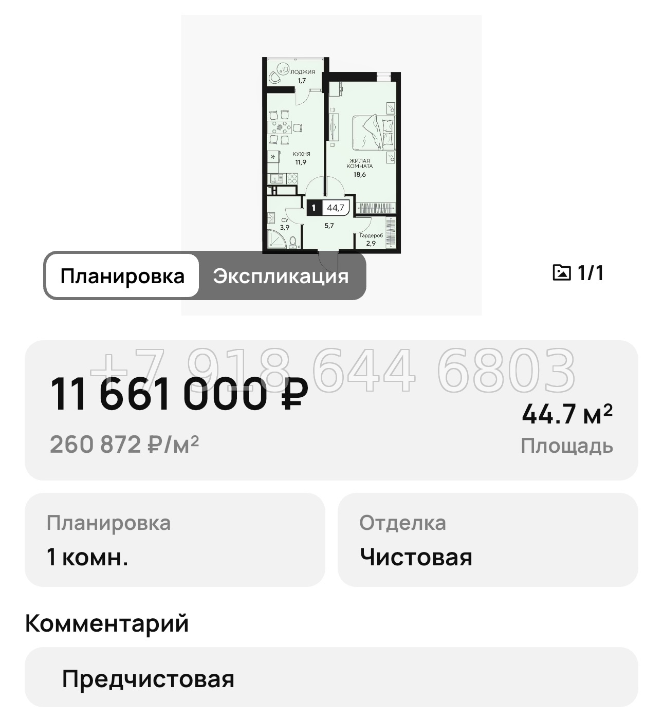 № 12. Анапа ЖК 18/3 - миниатюра 15