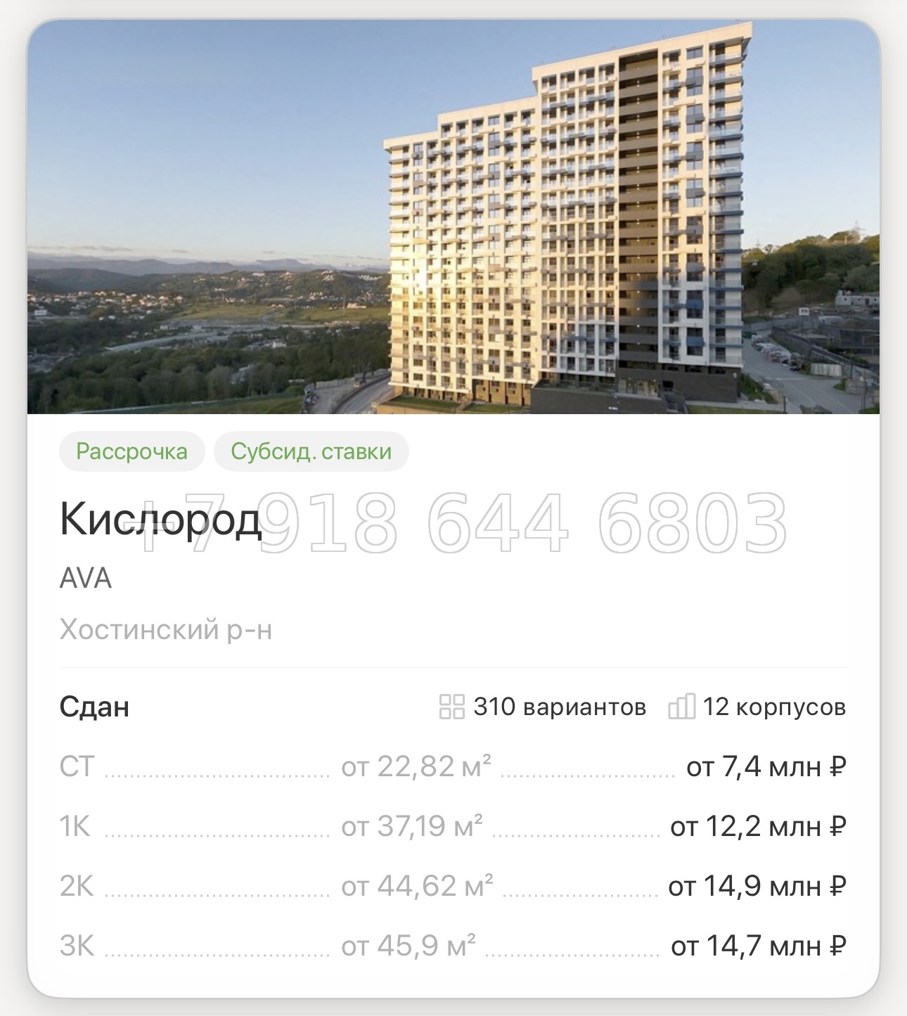 № 12. ЖК Кислород Сочи  - миниатюра 75