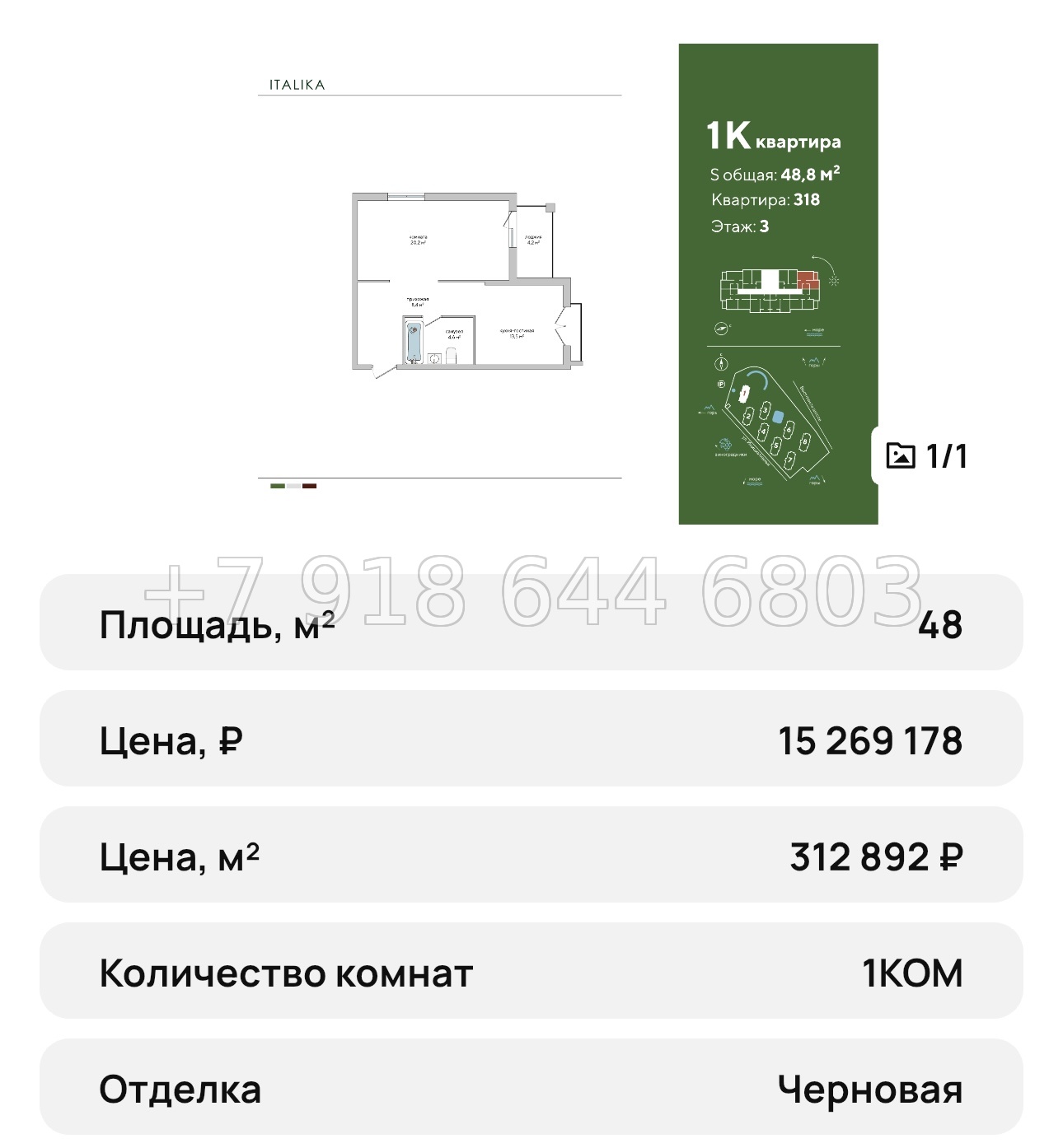 № 44 ю. ЖК Италика Судак  - миниатюра 50