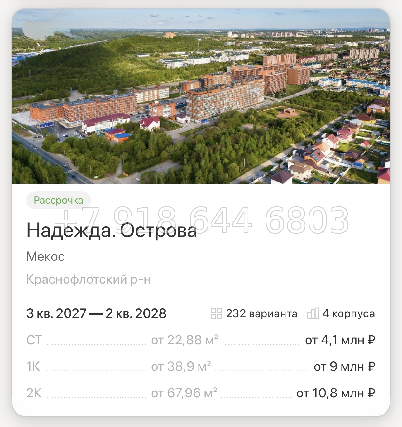 № 3. ЖК Надежда. Острова. Хабаровск  - миниатюра 33