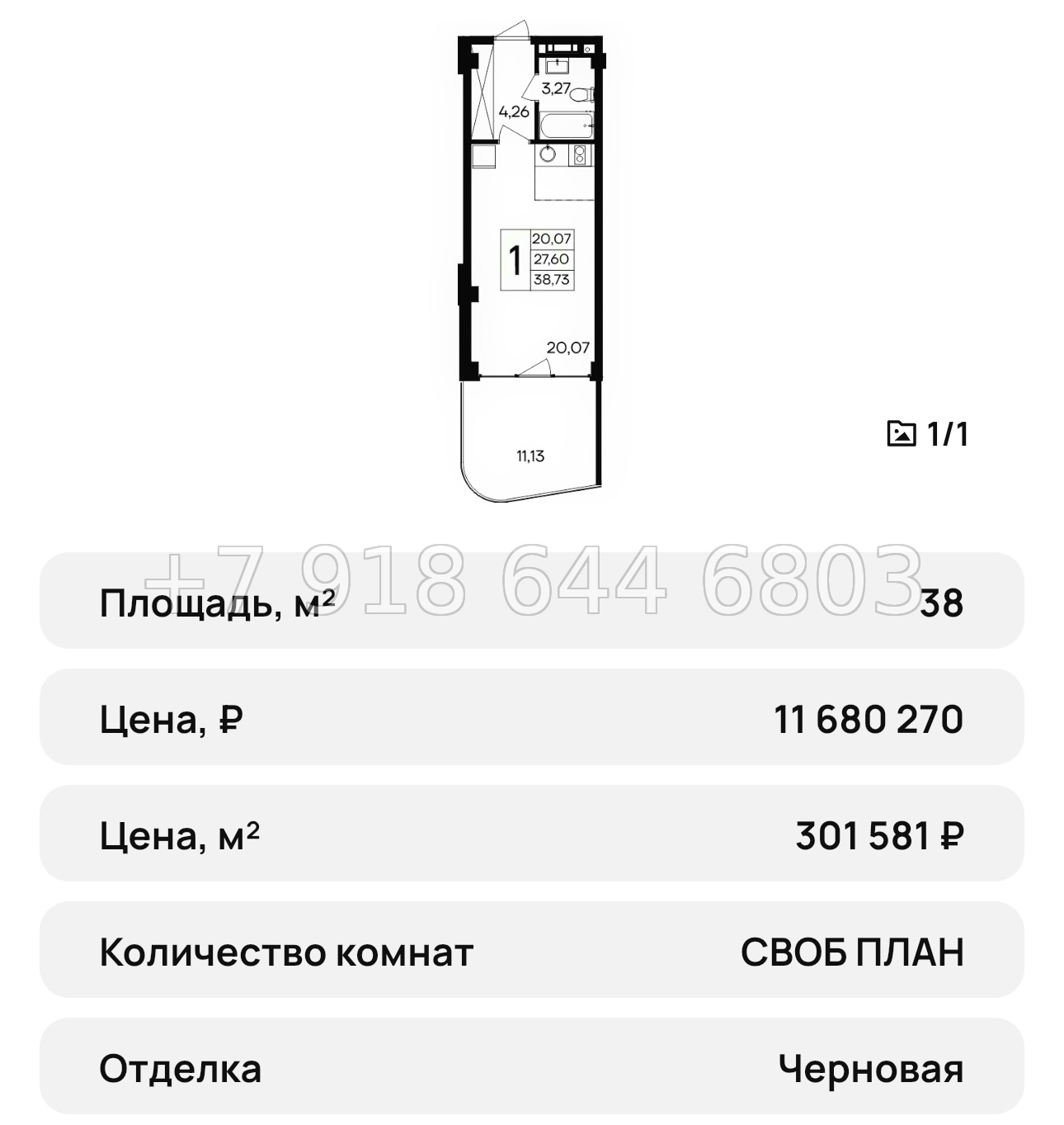 № 43 ю. Saga АК Ола-Апарт Саки - миниатюра 64