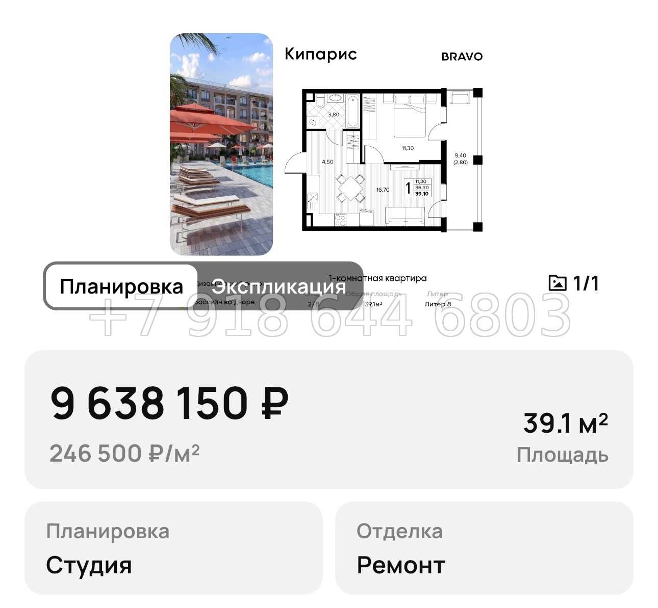 № 9. Анапа Кипарис - миниатюра 58