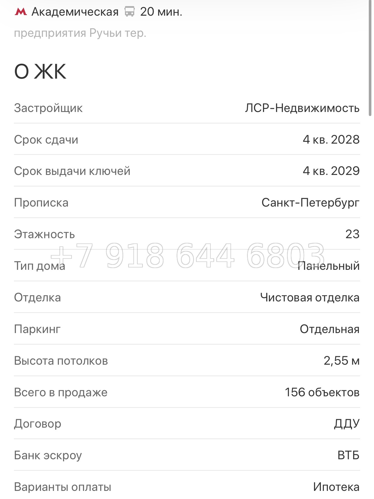 № 137. Метро Академическая. Санкт Петербург  - миниатюра 20