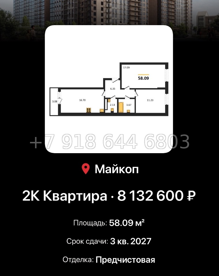 № 9. ЖК Горные Высоты Майкоп Краснодар  - миниатюра 13
