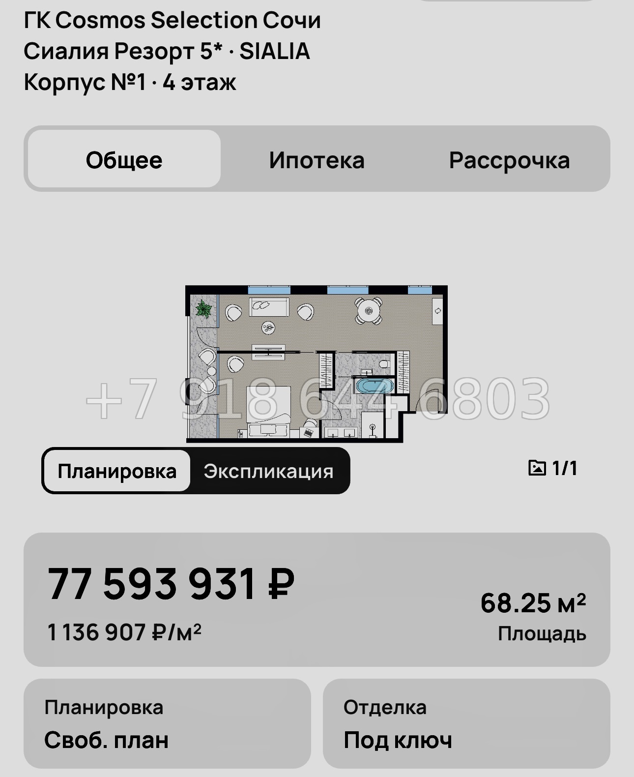 № 8. ГК Cosmos Selection Сочи Сиалия Резорт 5* - миниатюра 65