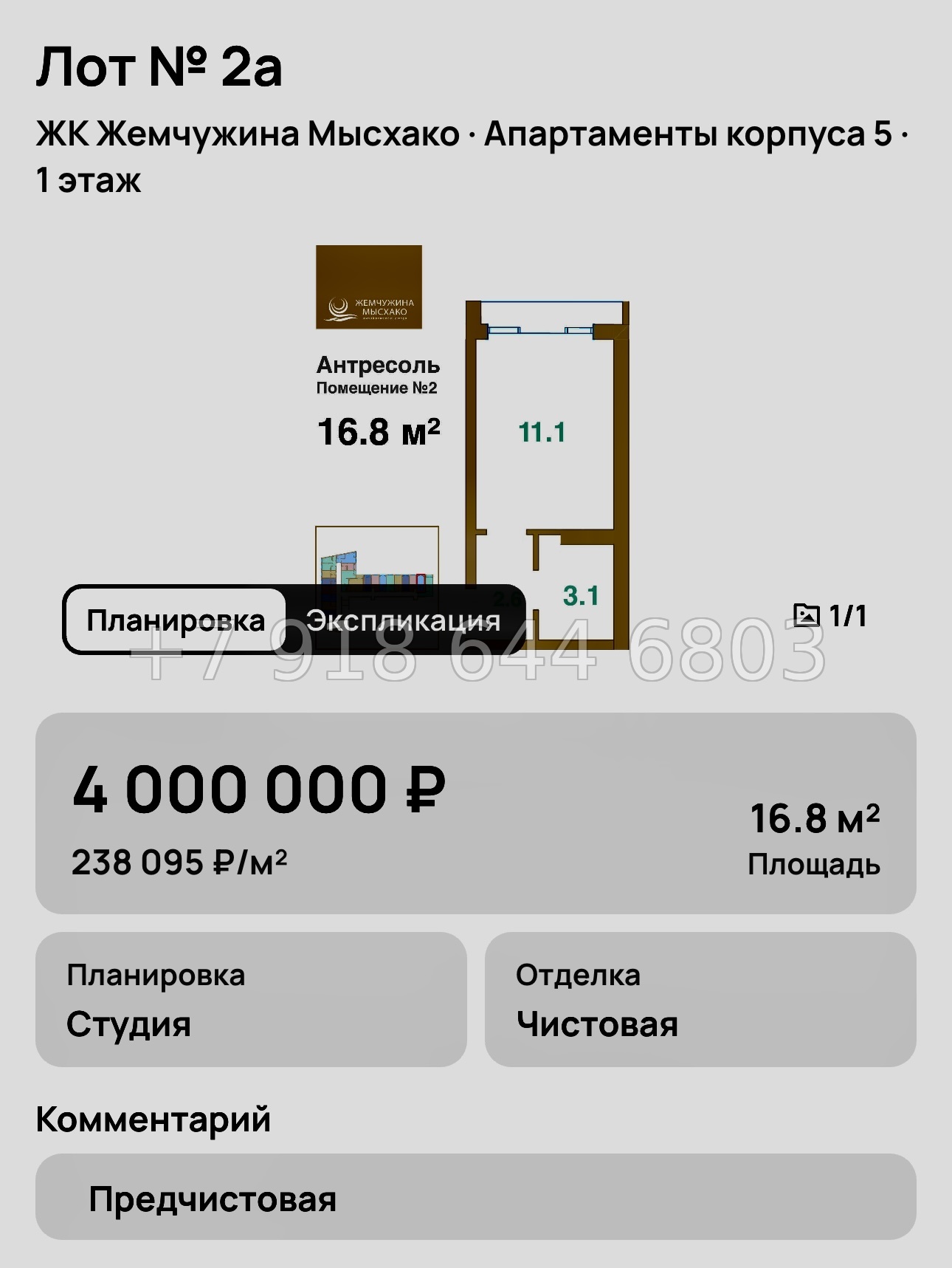 № 8. Новороссийск ЖК Жемчужина Мысхако  - миниатюра 24