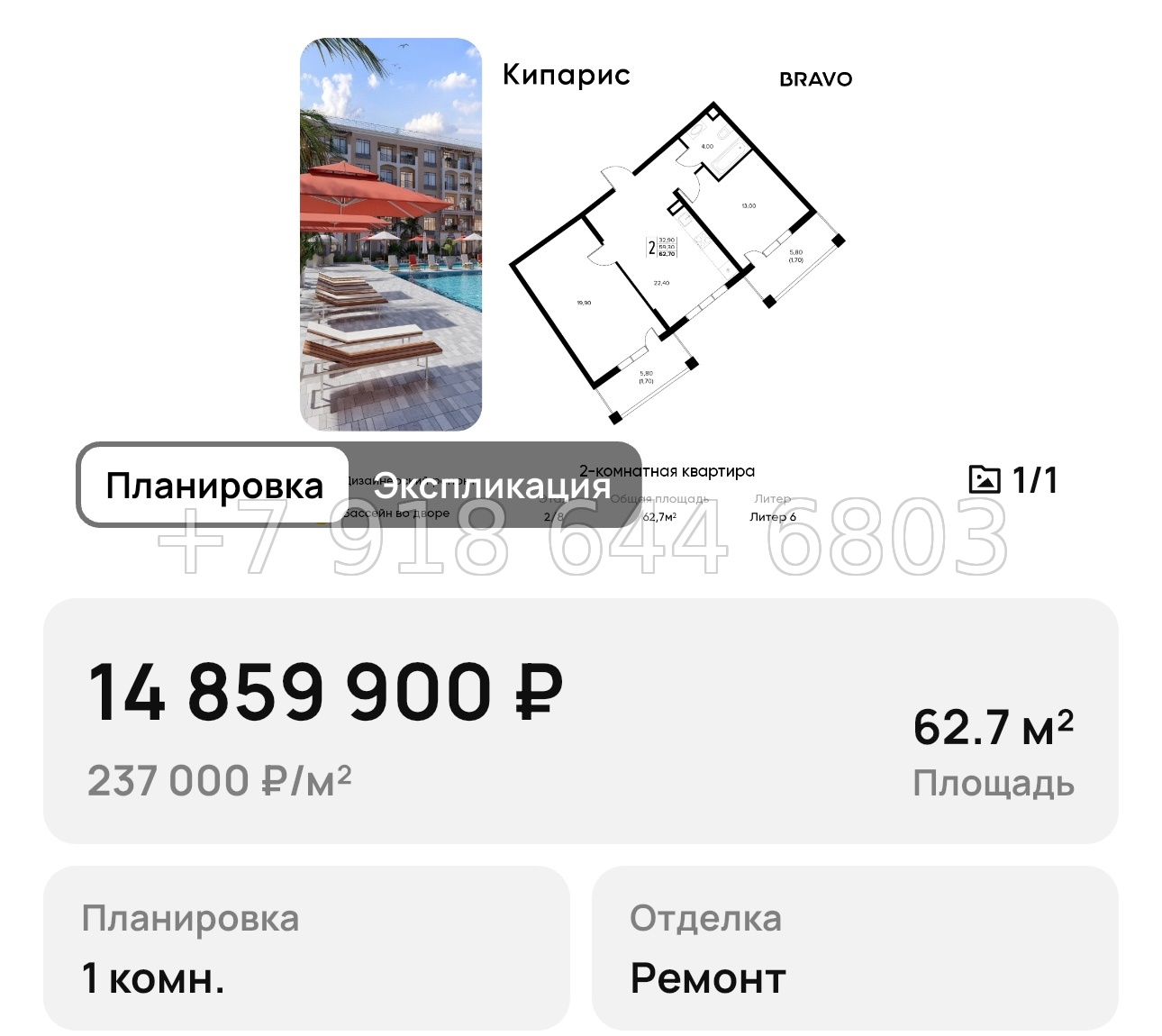 № 9. Анапа Кипарис - миниатюра 80