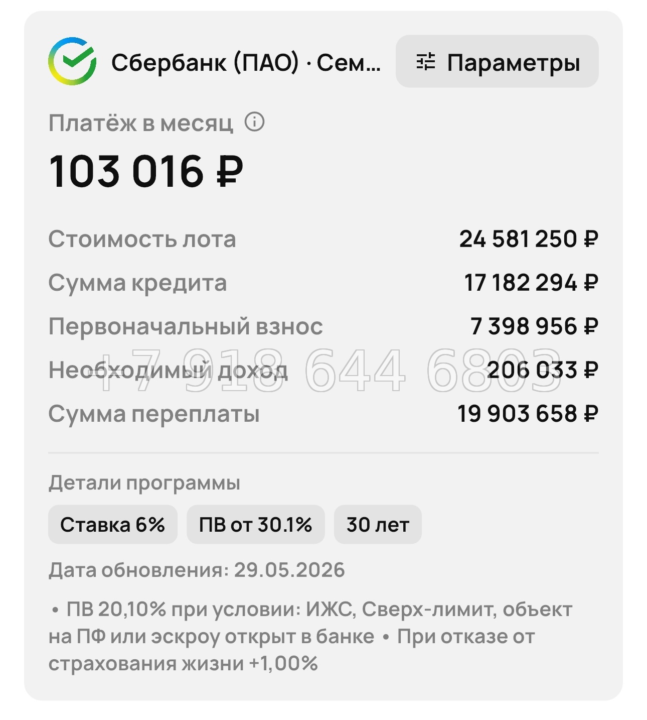 № 3. Новороссийск ЖК Барса - миниатюра 48