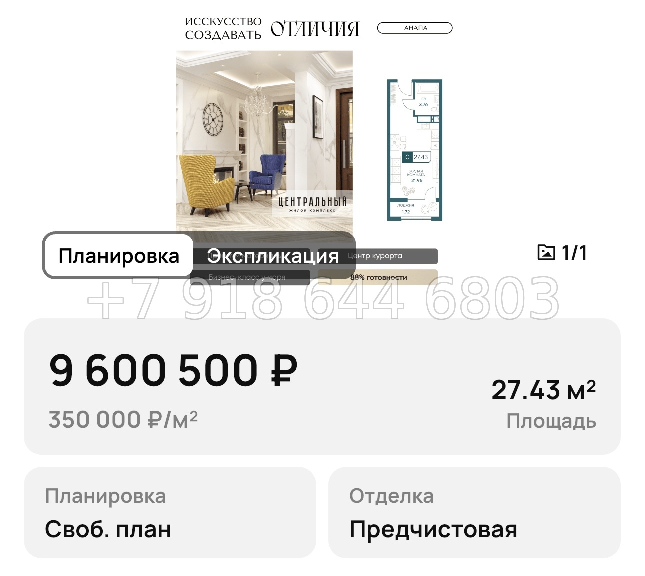 № 18. Анапа ЖК Центральный  - миниатюра 34