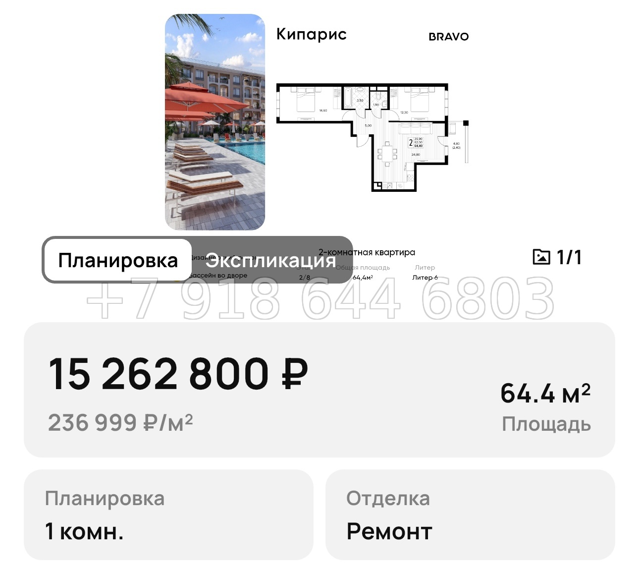 № 9. Анапа Кипарис - миниатюра 105
