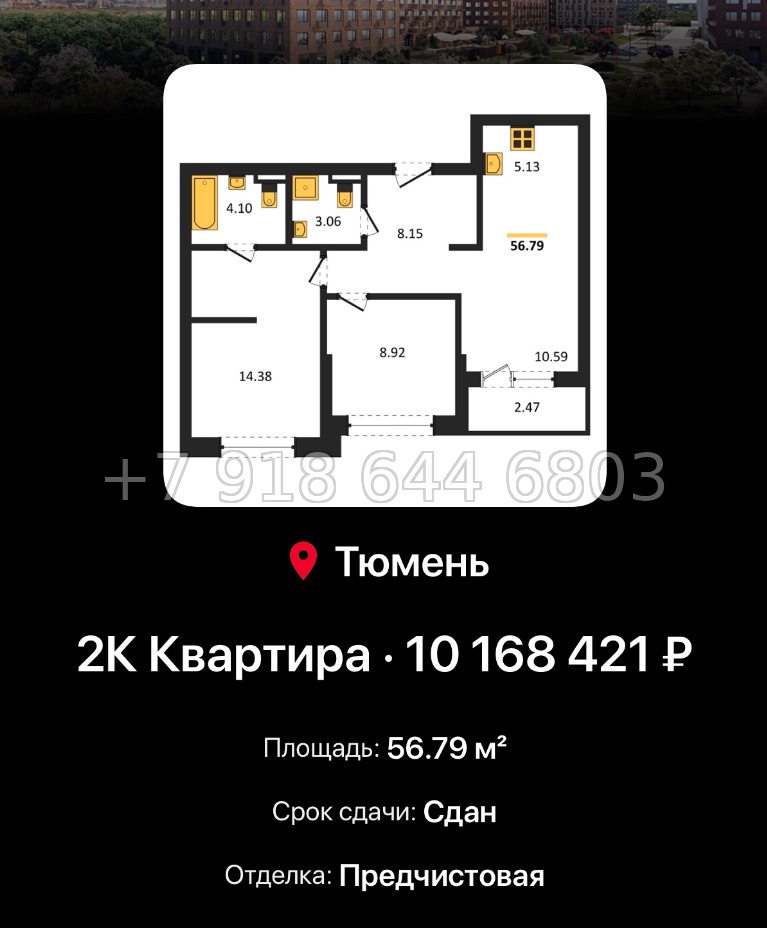 № 2. ЖК Домашний Тюмень  - миниатюра 150