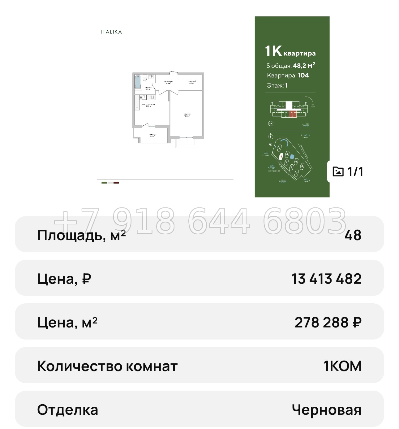 № 44 ю. ЖК Италика Судак  - миниатюра 47