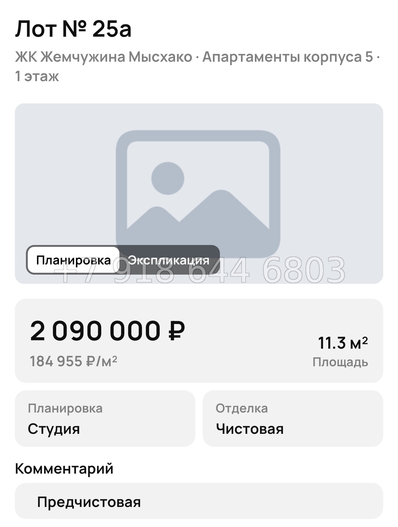 № 8. Новороссийск ЖК Жемчужина Мысхако  - миниатюра 15