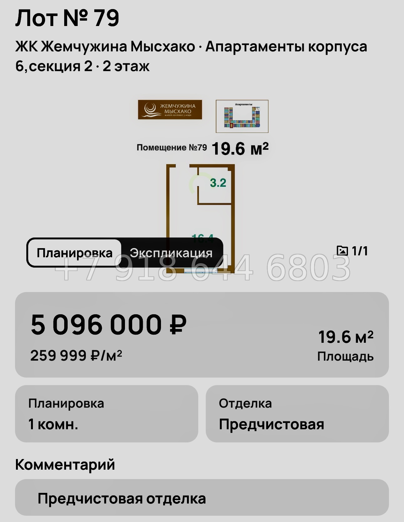 № 8. Новороссийск ЖК Жемчужина Мысхако  - миниатюра 39
