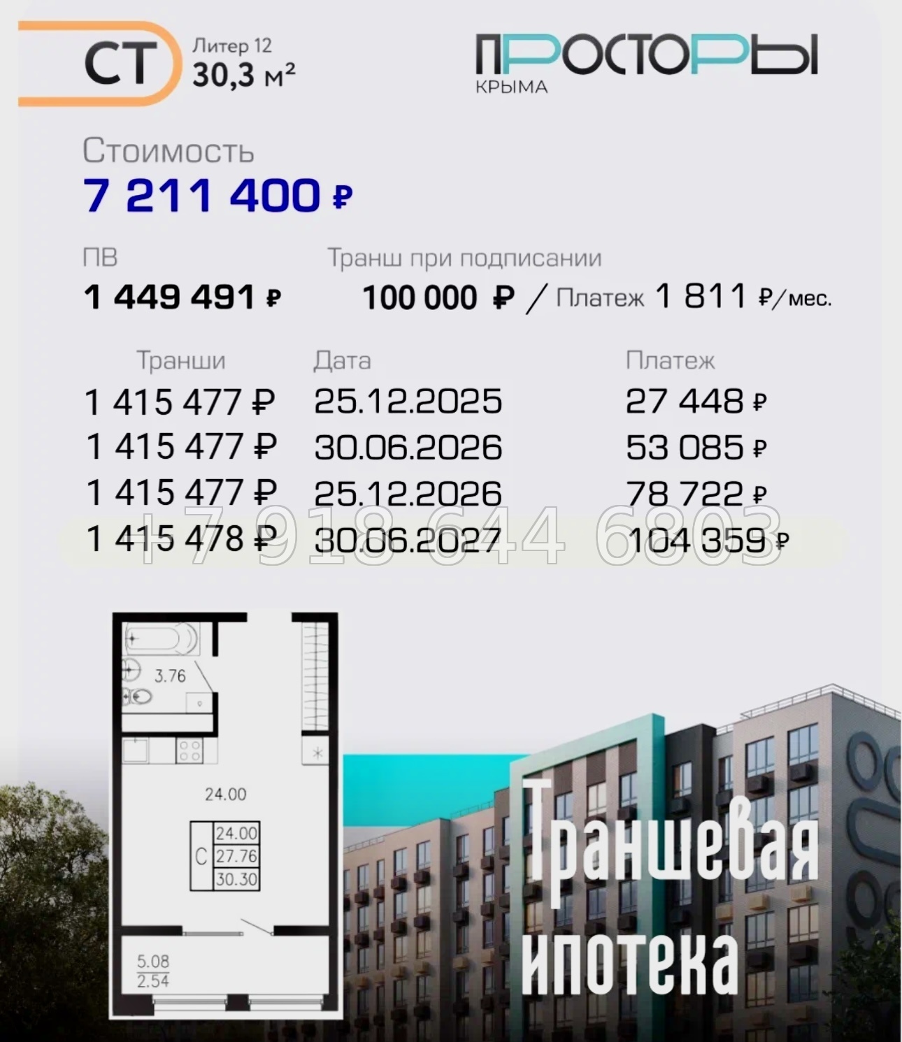№ 1 ю. ЖК Просторы Крыма. Рассрочка, ипотека, скидки  - миниатюра 38