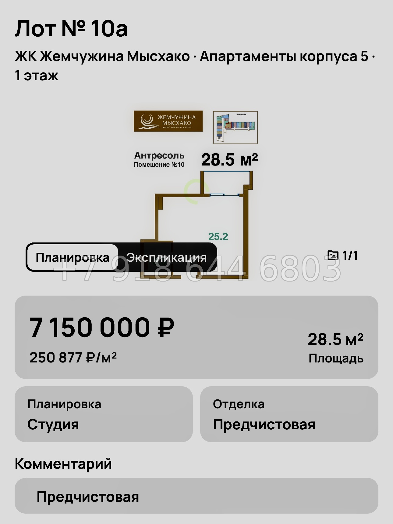 № 8. Новороссийск ЖК Жемчужина Мысхако  - миниатюра 21