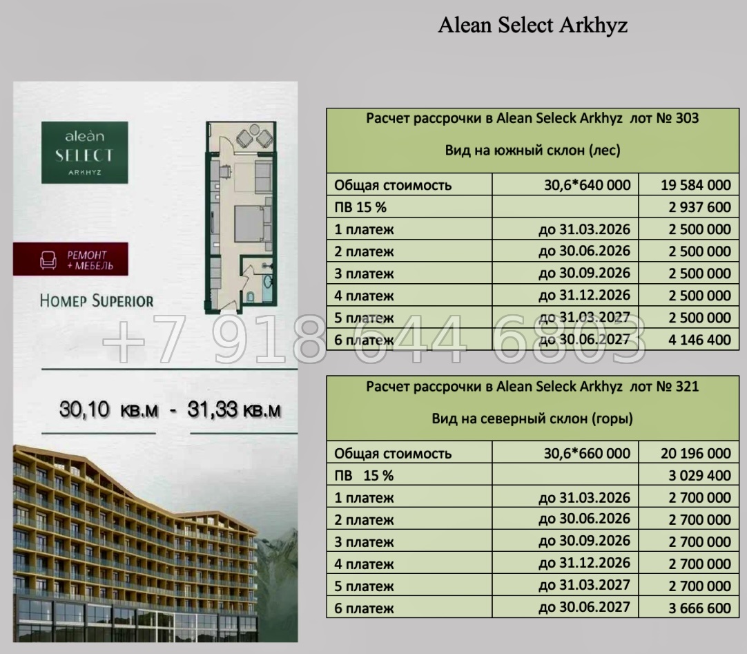 № 2ф. Alean Select Arkhyz Архыз - миниатюра 37