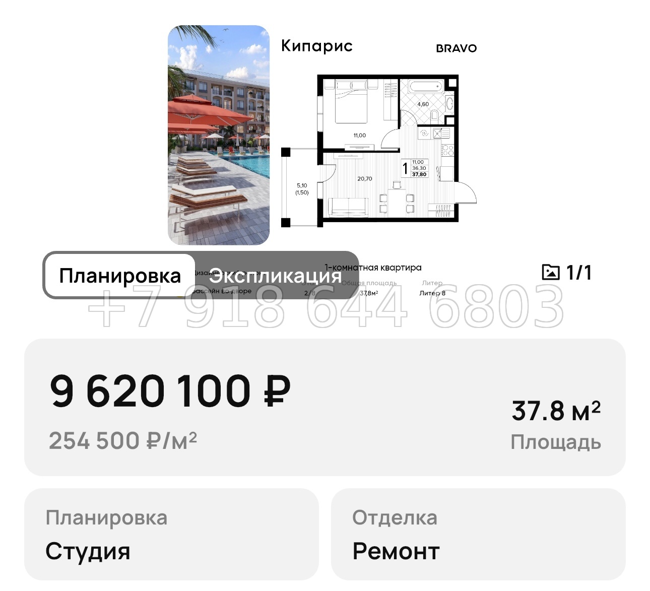 № 9. Анапа Кипарис - миниатюра 56